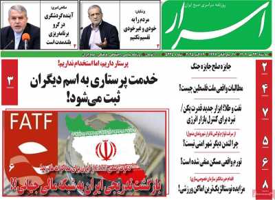 روزنامه اسرار