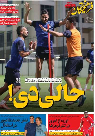 روزنامه فرهیختگان ورزشی