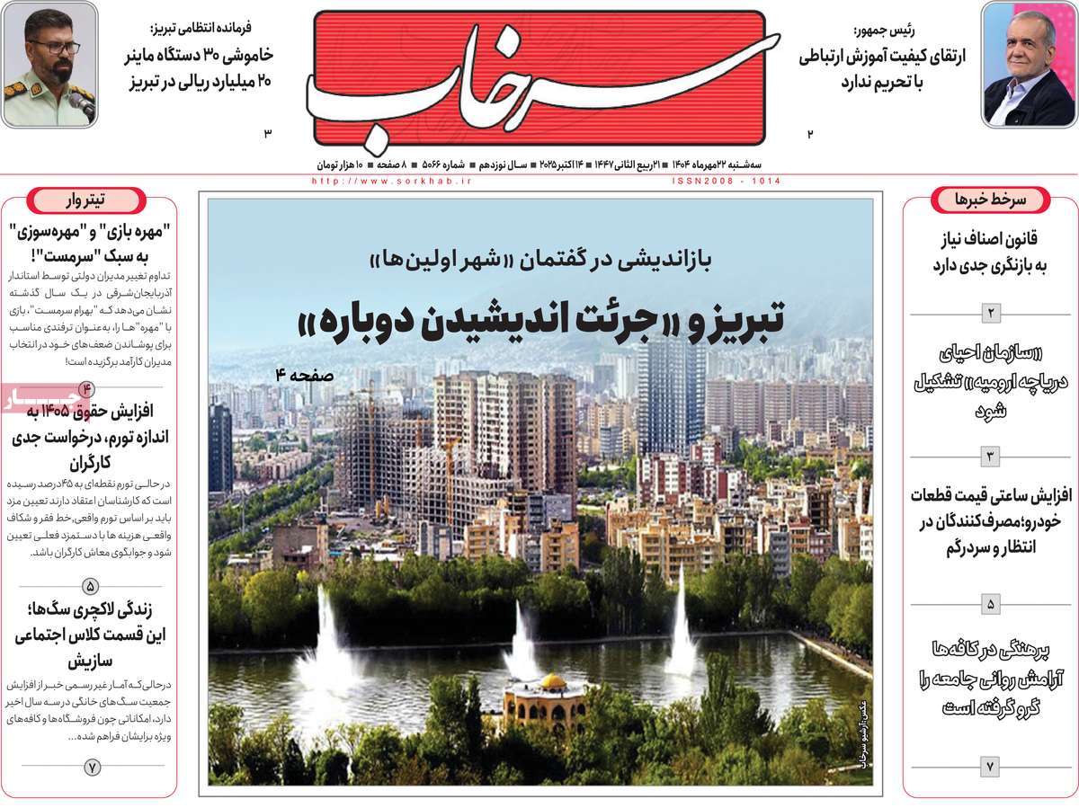 روزنامه سرخاب