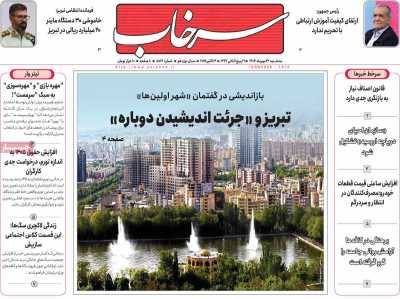 روزنامه سرخاب