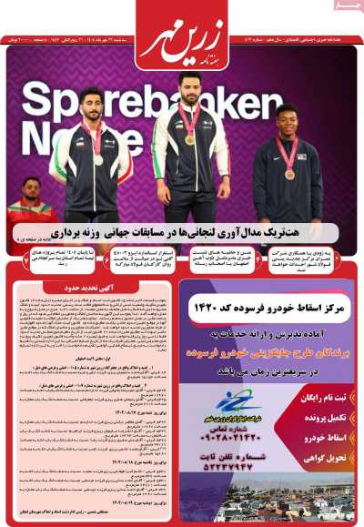 مجله زرین مهر