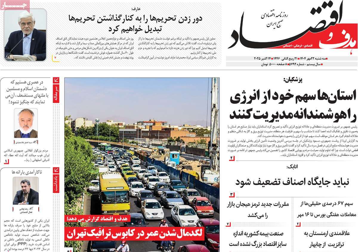 روزنامه هدف و اقتصاد