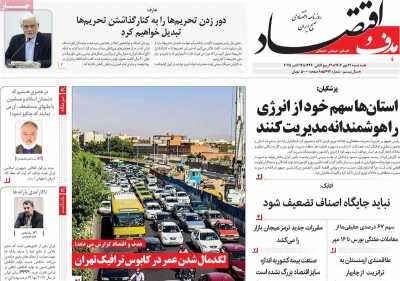 روزنامه هدف و اقتصاد