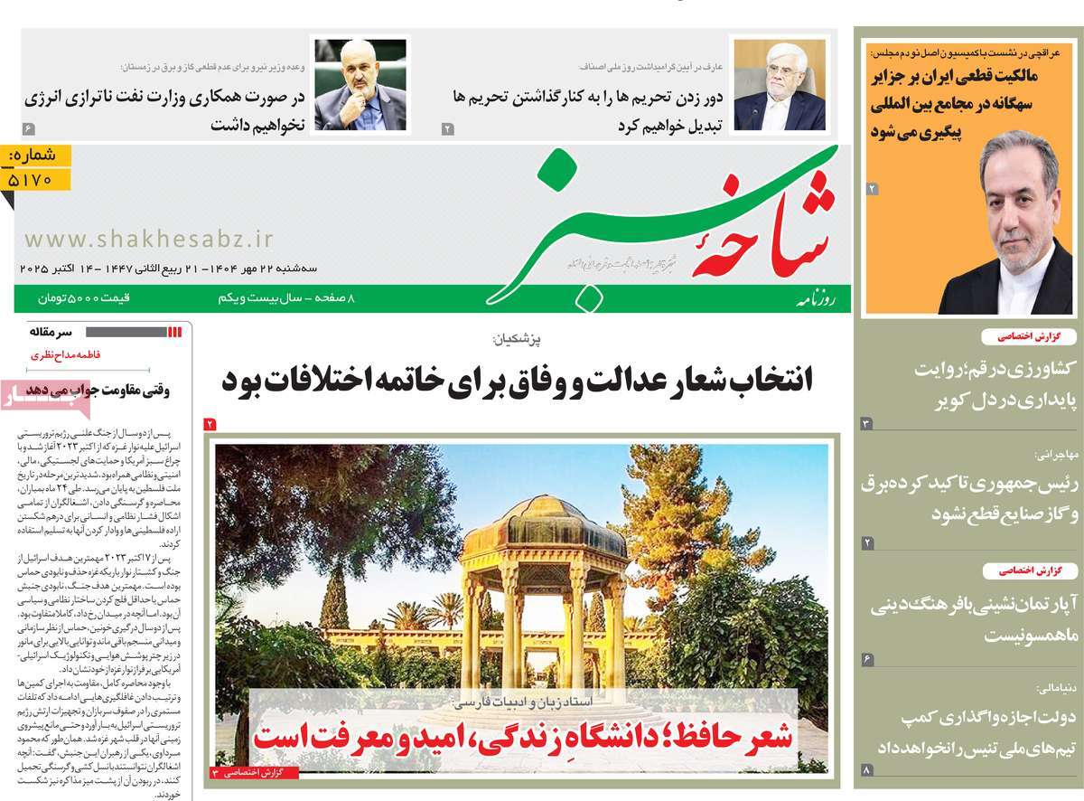 روزنامه شاخه سبز