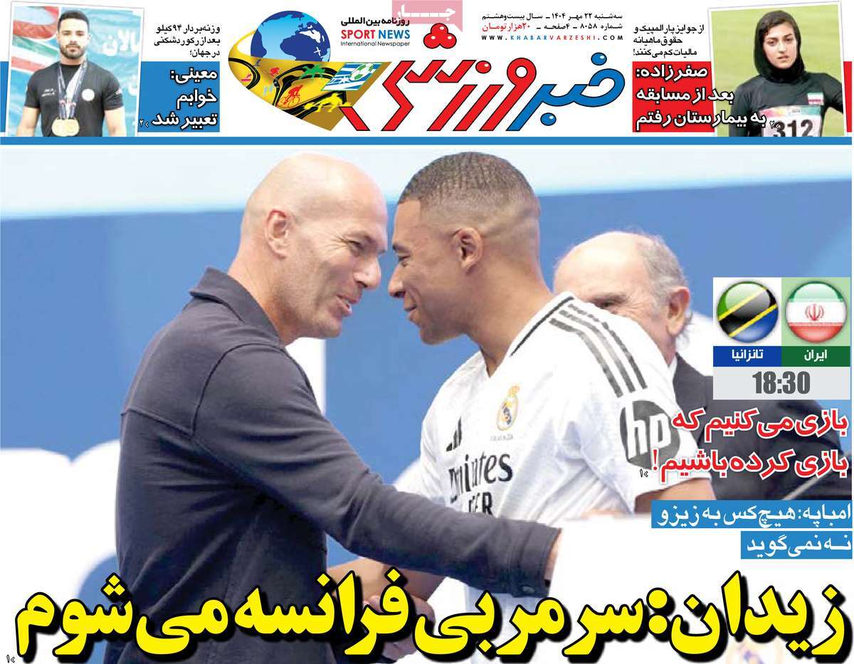 روزنامه خبر ورزشی