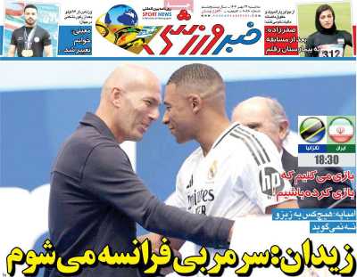 روزنامه خبر ورزشی