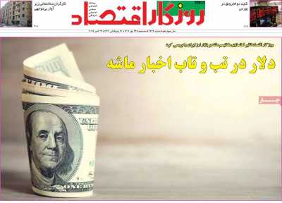 روزنامه روزگار اقتصاد