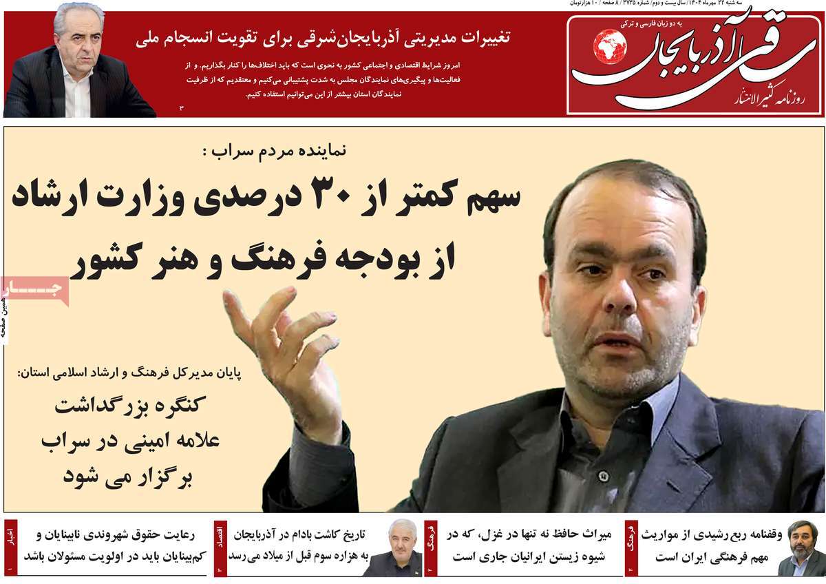 روزنامه ساقی آذربایجان