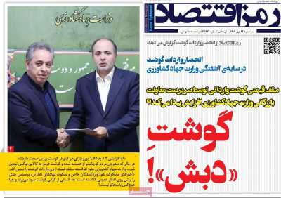 روزنامه رمزاقتصاد