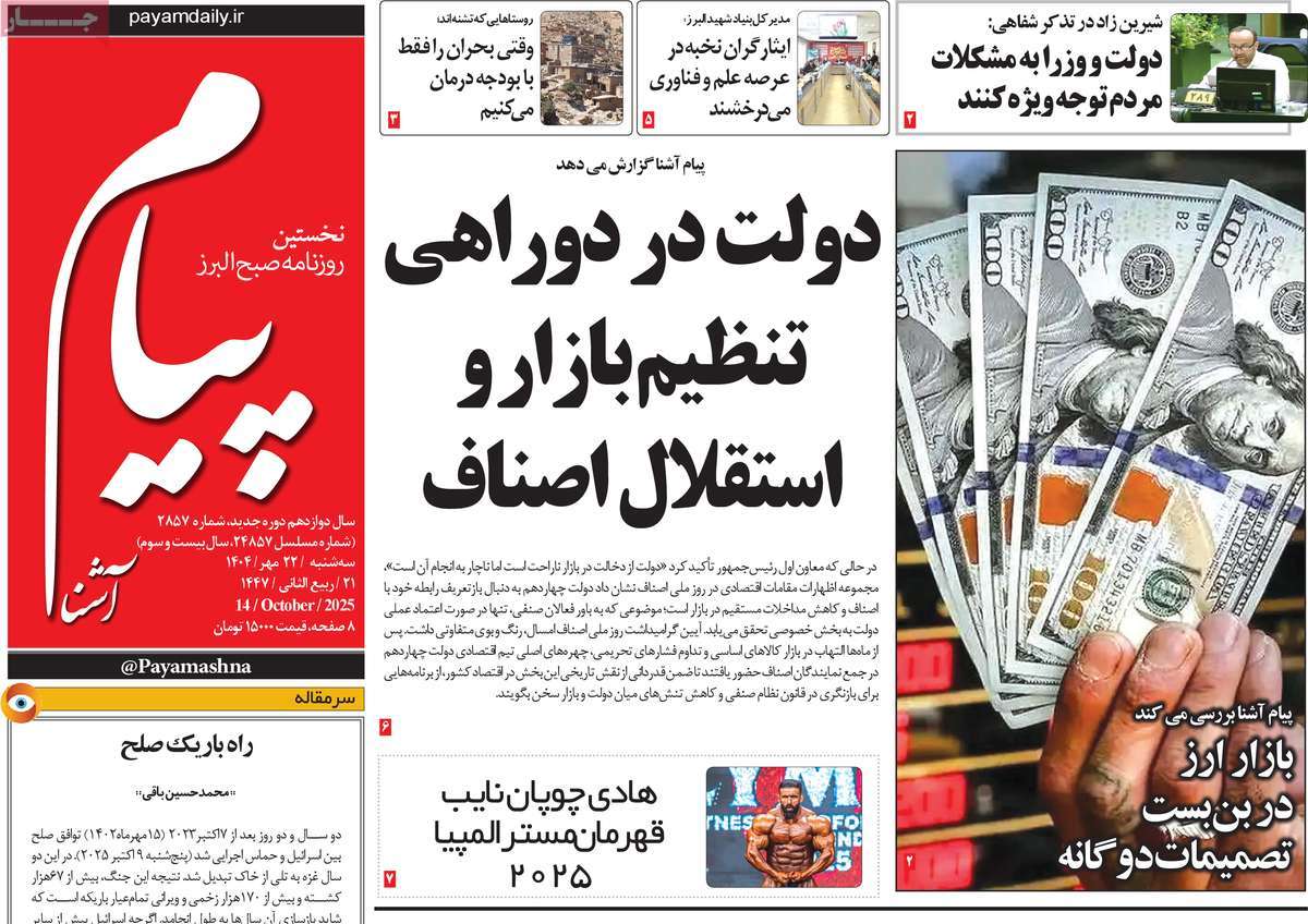 روزنامه پیام آشنا
