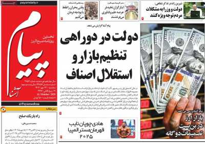 روزنامه پیام آشنا
