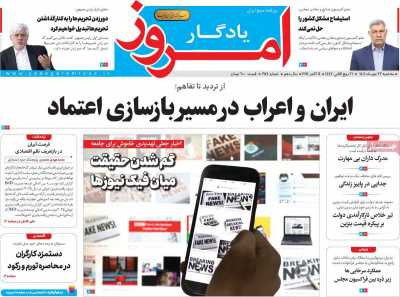 روزنامه یادگار امروز