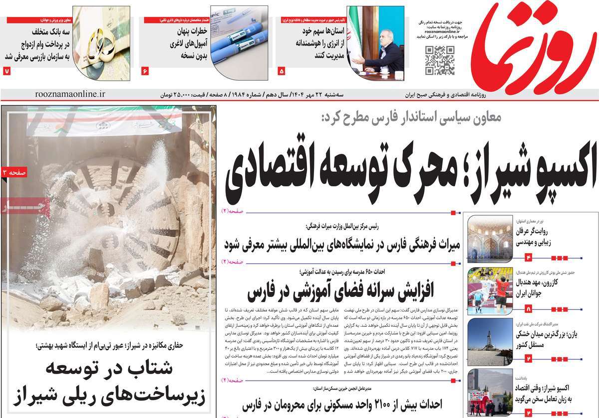روزنامه روزنما