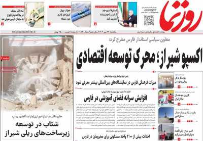 روزنامه روزنما