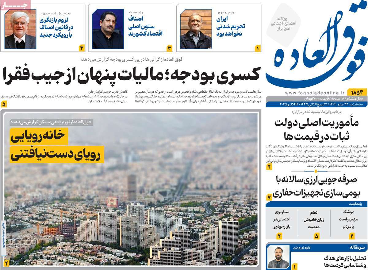روزنامه فوق العاده