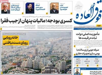روزنامه فوق العاده