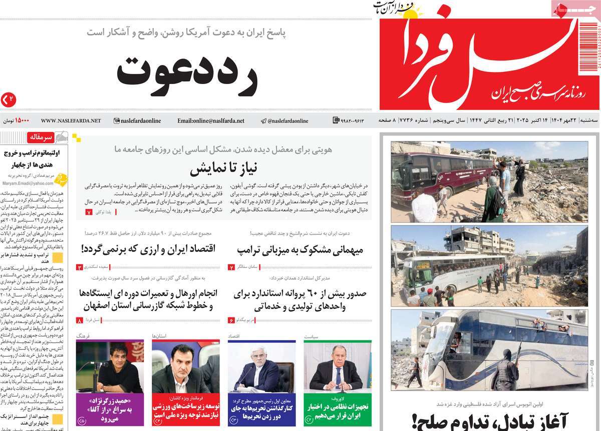 روزنامه نسل فردا