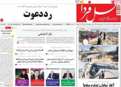 روزنامه نسل فردا