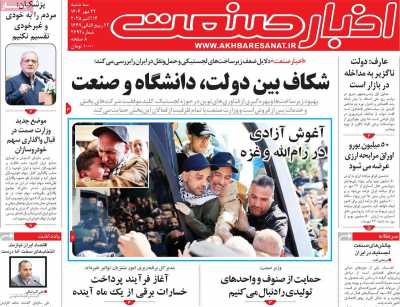 روزنامه اخبار صنعت