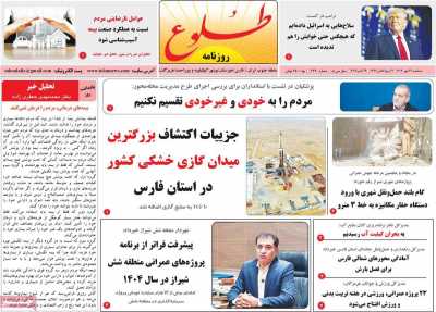 روزنامه طلوع