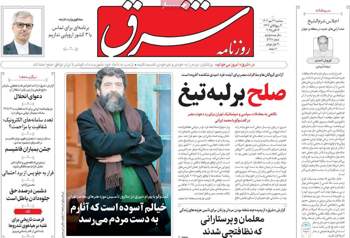 روزنامه شرق