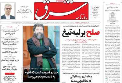 روزنامه شرق