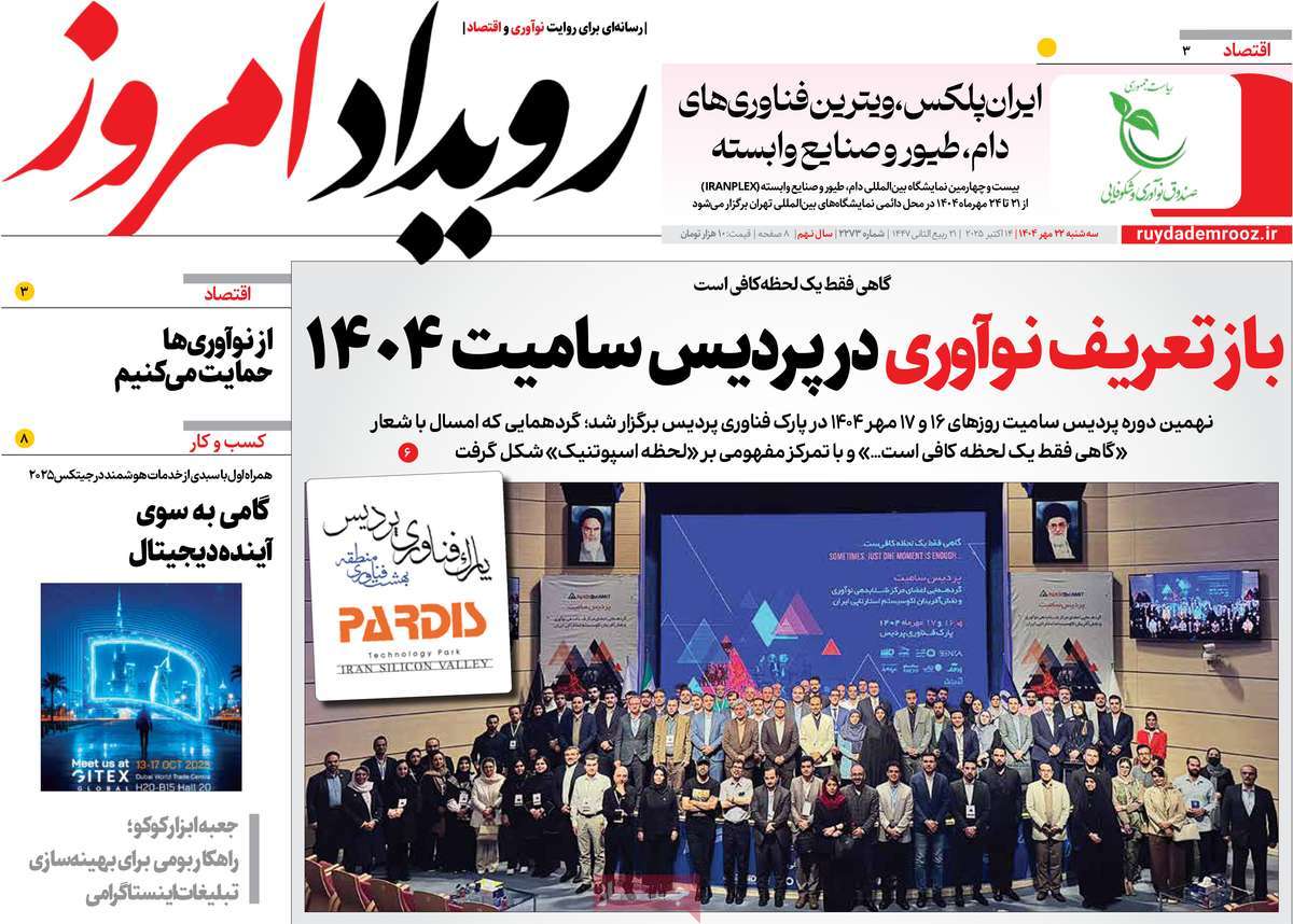 روزنامه رویداد امروز