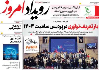 روزنامه رویداد امروز
