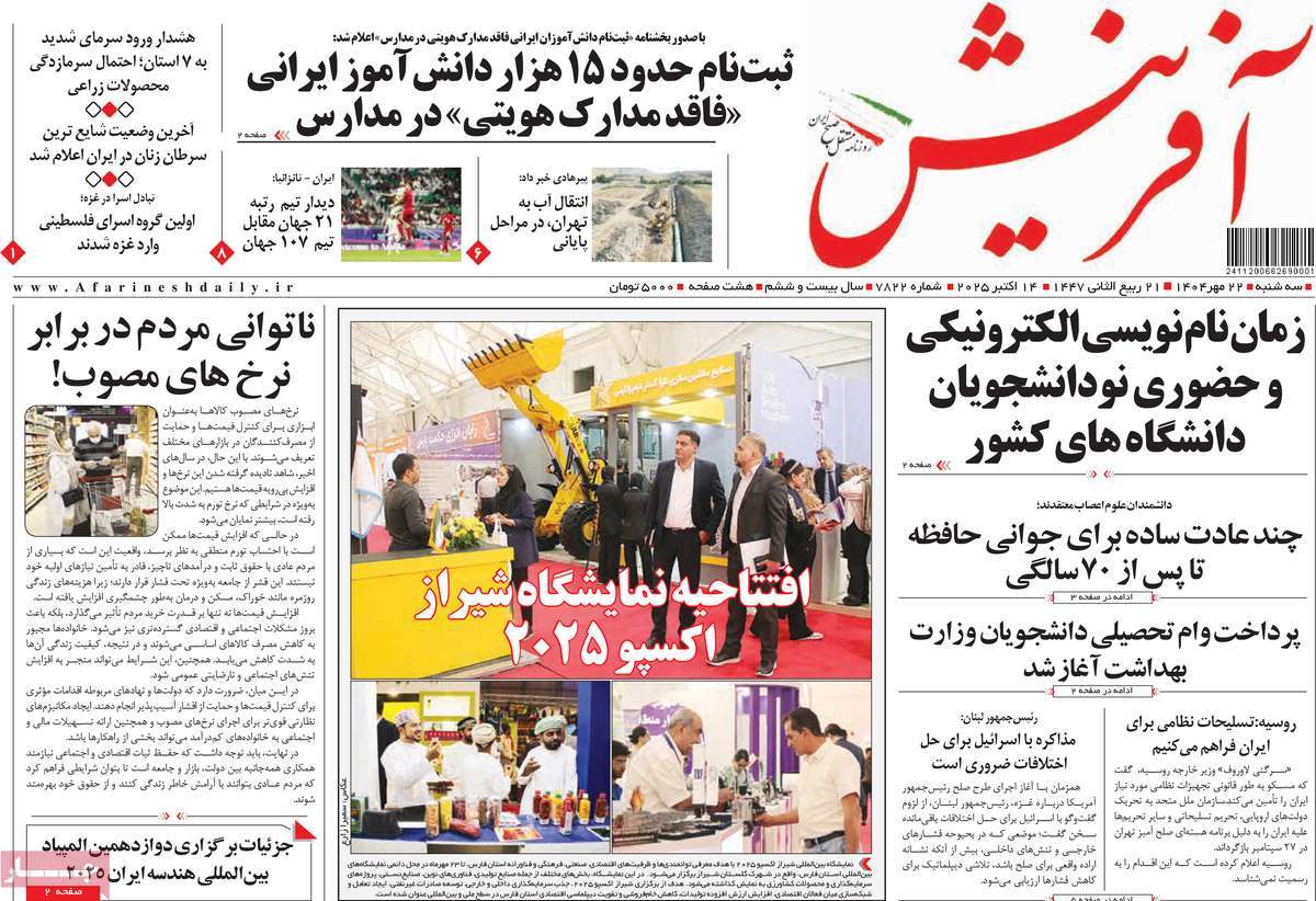 روزنامه آفرینش