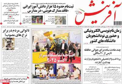 روزنامه آفرینش