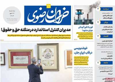 روزنامه خراسان رضوی