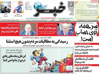 روزنامه خبرجنوب