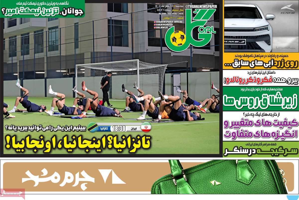 روزنامه گل