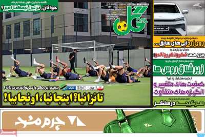 روزنامه گل