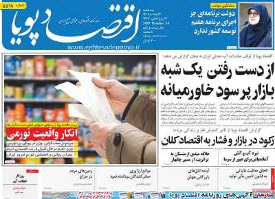 روزنامه اقتصاد پویا