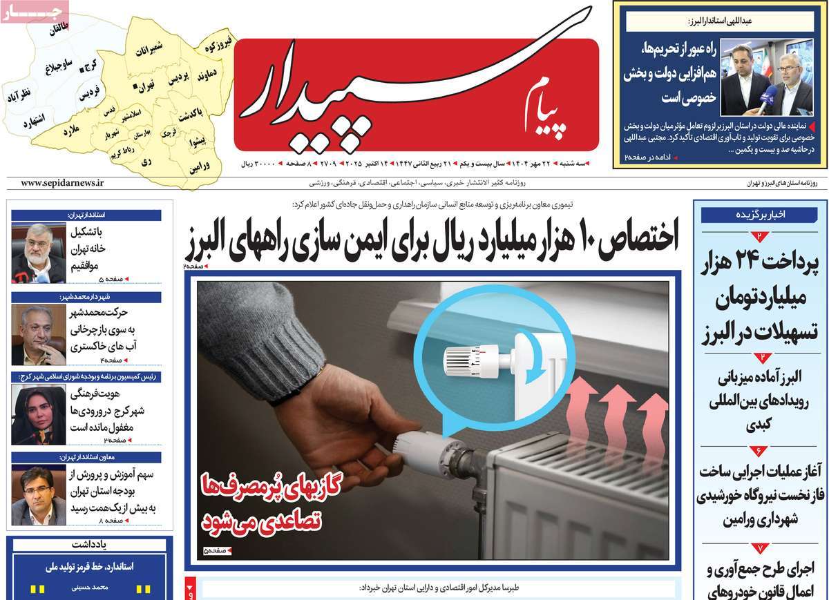 روزنامه پیام‌ سپیدار