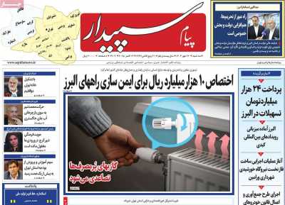 روزنامه پیام سپیدار