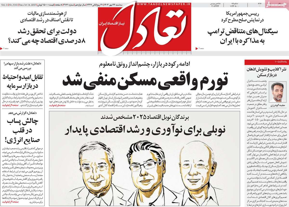 روزنامه تعادل
