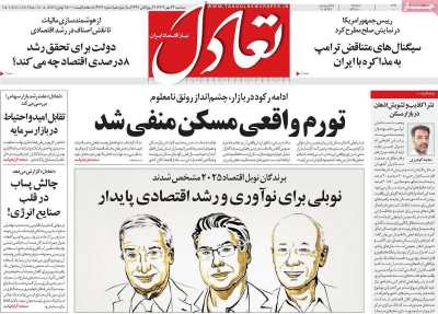 روزنامه تعادل