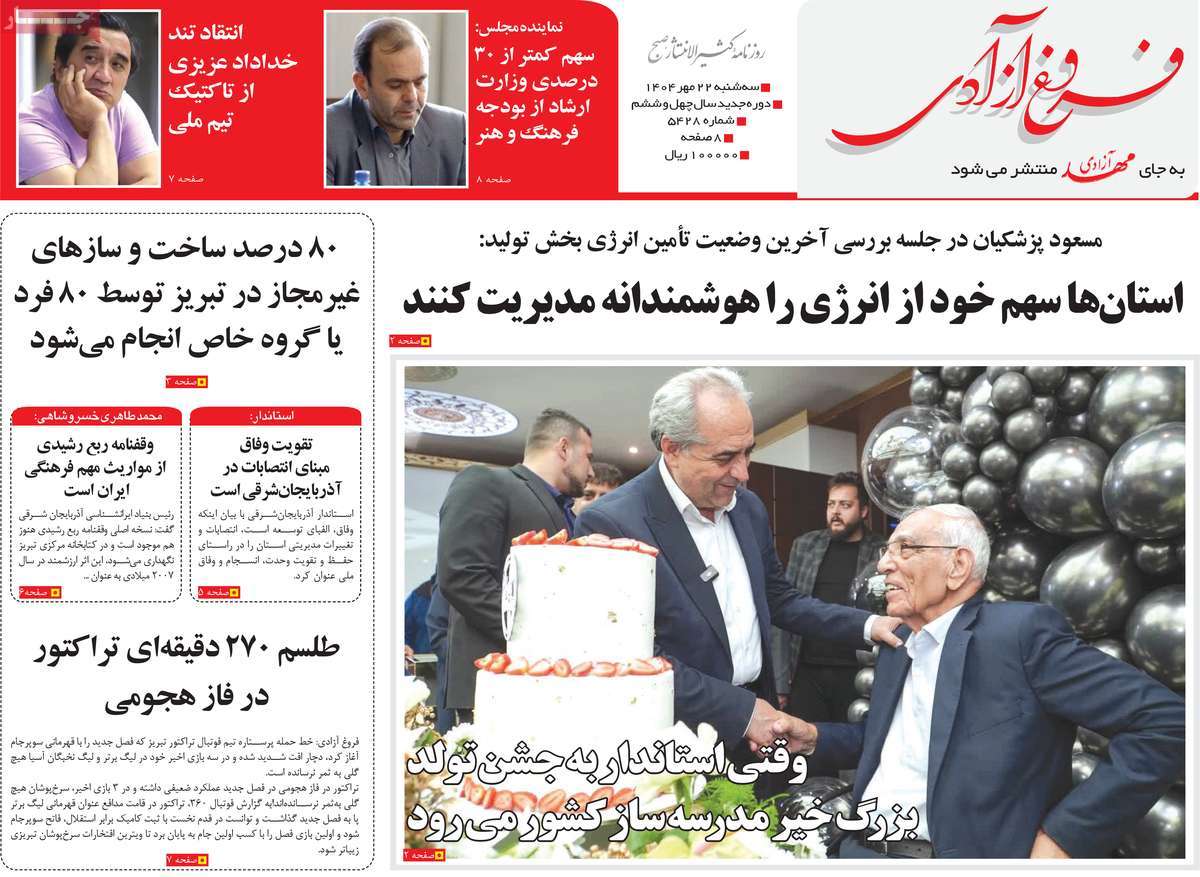 روزنامه مهد آزادی