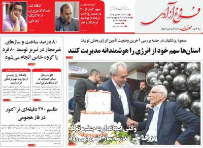 روزنامه مهد آزادی