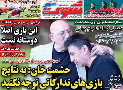 روزنامه شوت ورزشی