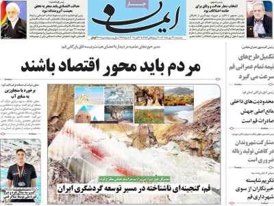 روزنامه ایمان