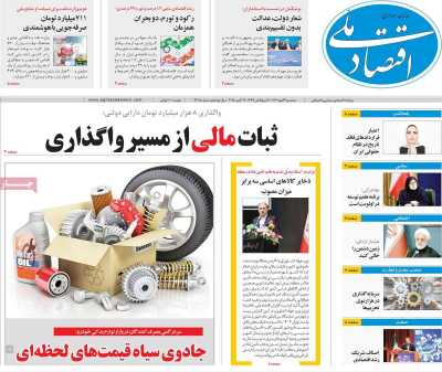 روزنامه اقتصاد ملی