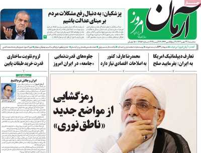 روزنامه آرمان امروز
