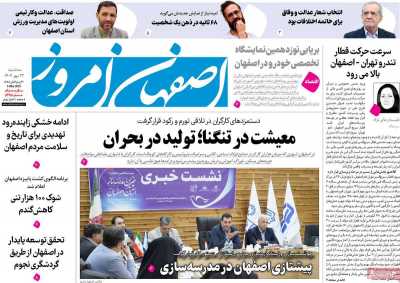 روزنامه اصفهان امروز