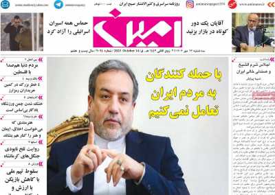 روزنامه امین