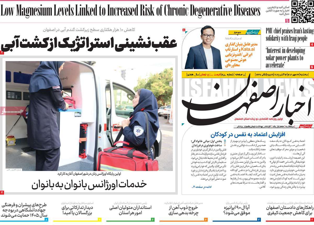 روزنامه اخبار اصفهان