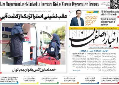 روزنامه اخبار اصفهان