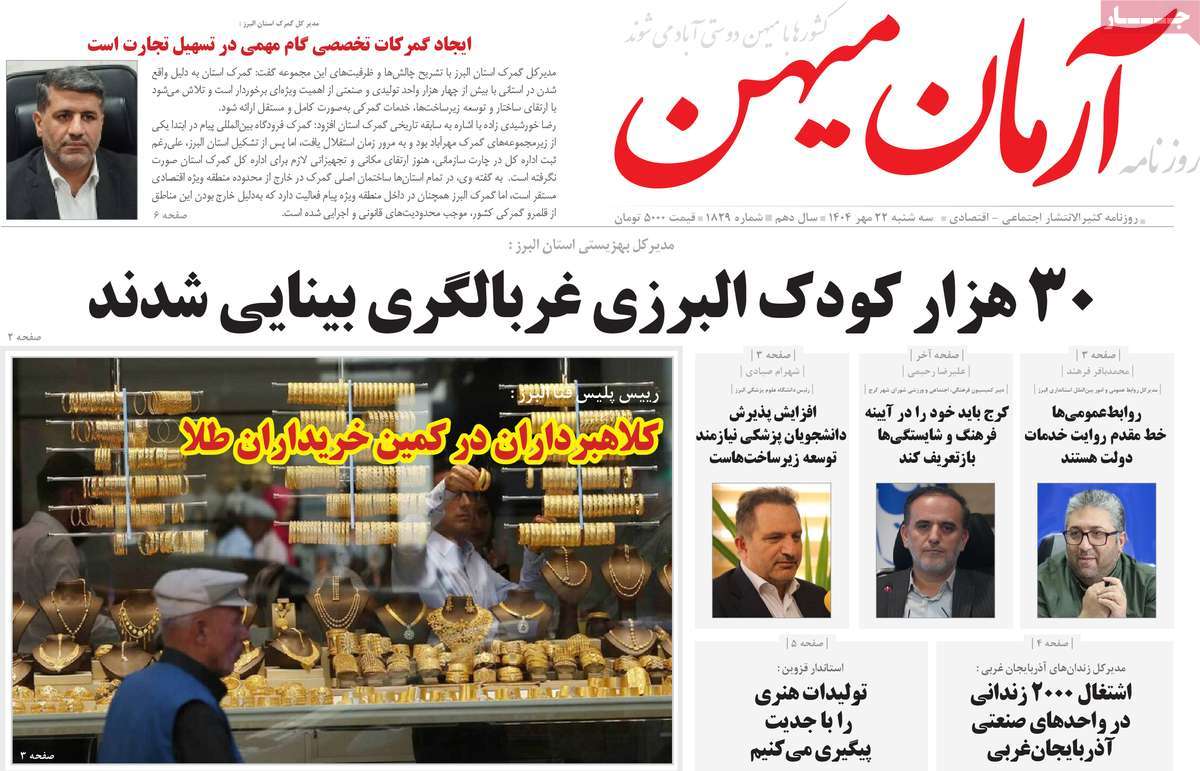 روزنامه آرمان میهن